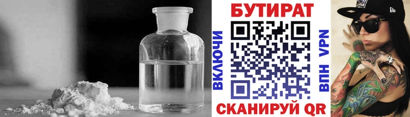 БУТИРАТ бутандиол МЕГА рабочий сайт Раменское